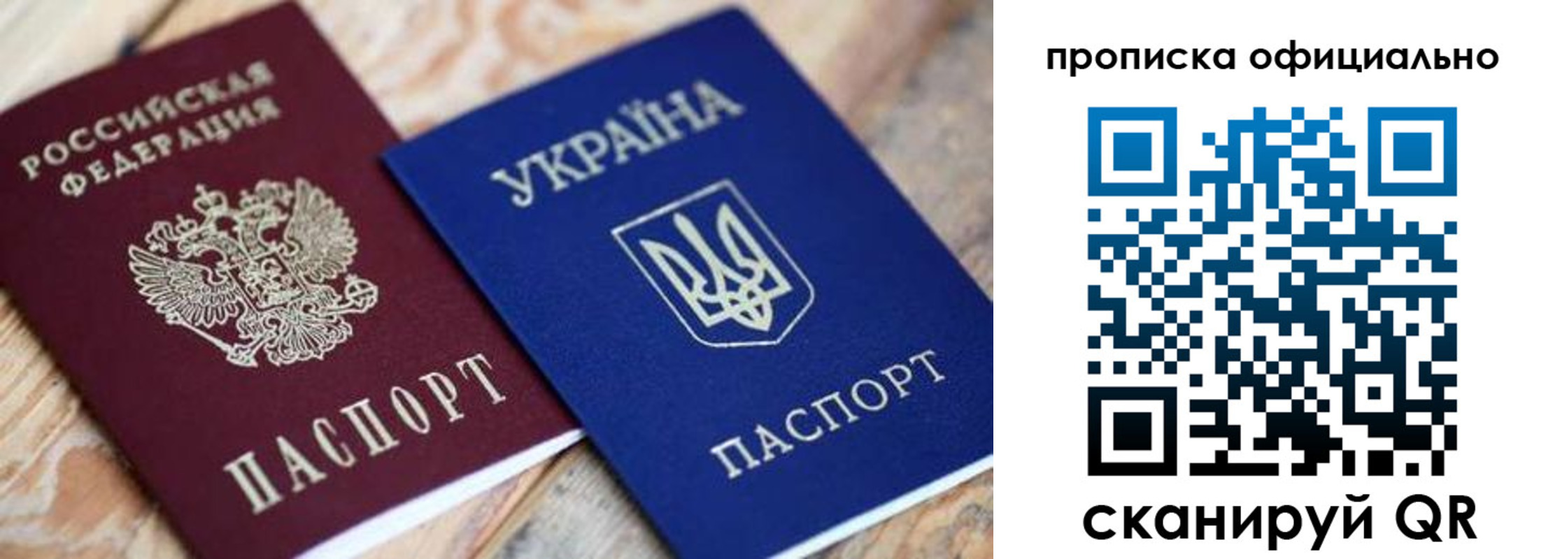 прописка для военкомата в Евпатории