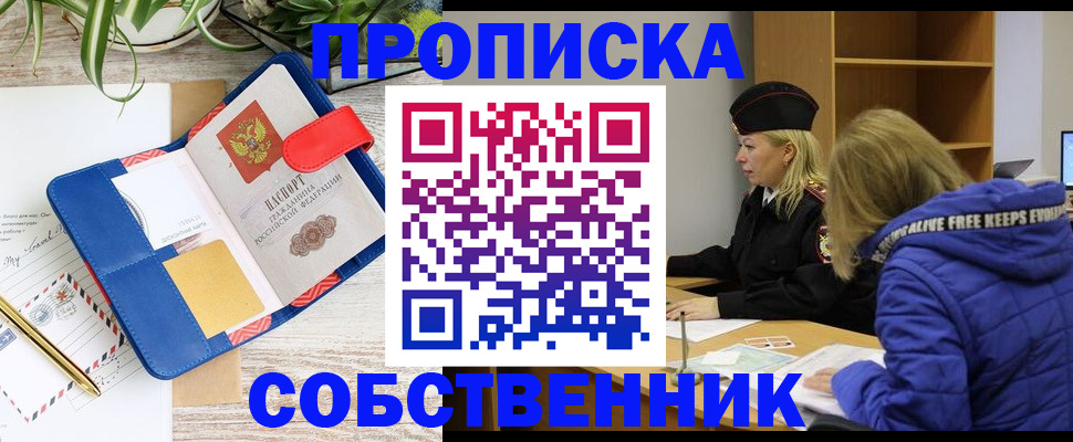 временная регистрация купить в Евпатории