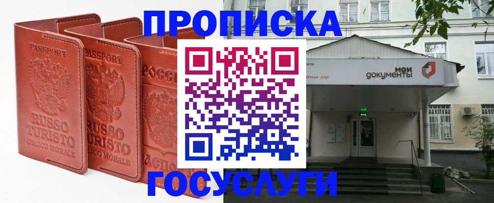прописка паспорт в Евпатории