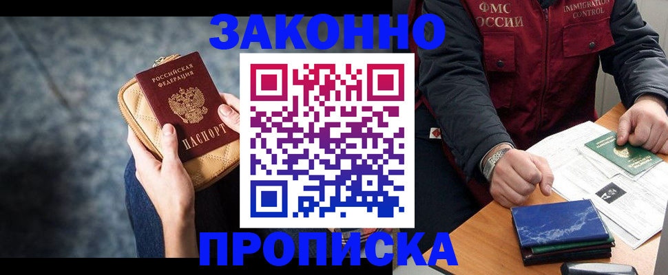 прописка 2025 в Евпатории